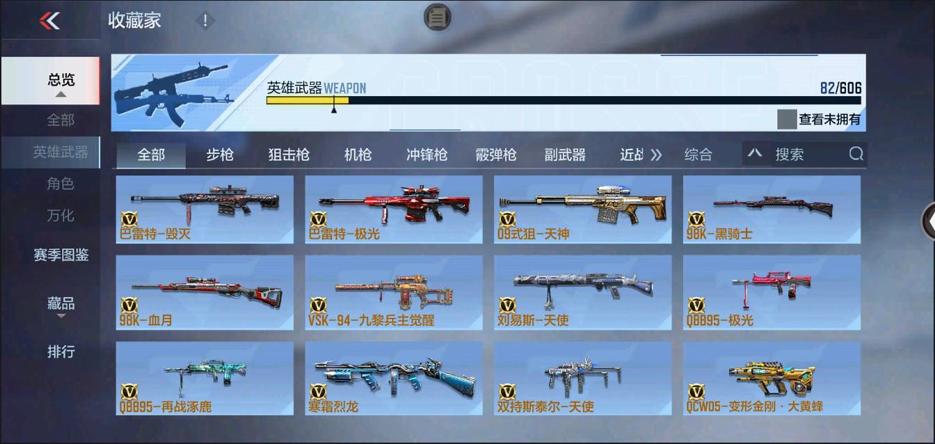 CFMSW366697枪战王者账号详情图6 CFMSW366697枪战王者账号详情图6