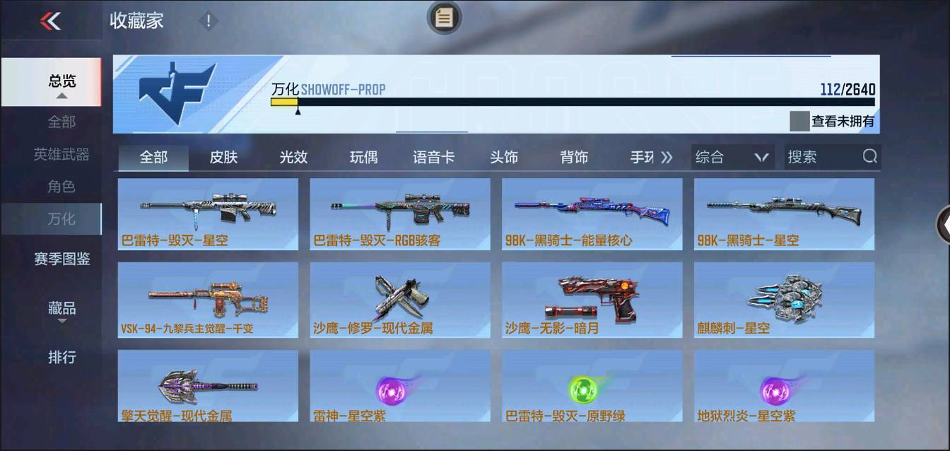 CFMSW366697枪战王者账号详情图13 CFMSW366697枪战王者账号详情图13