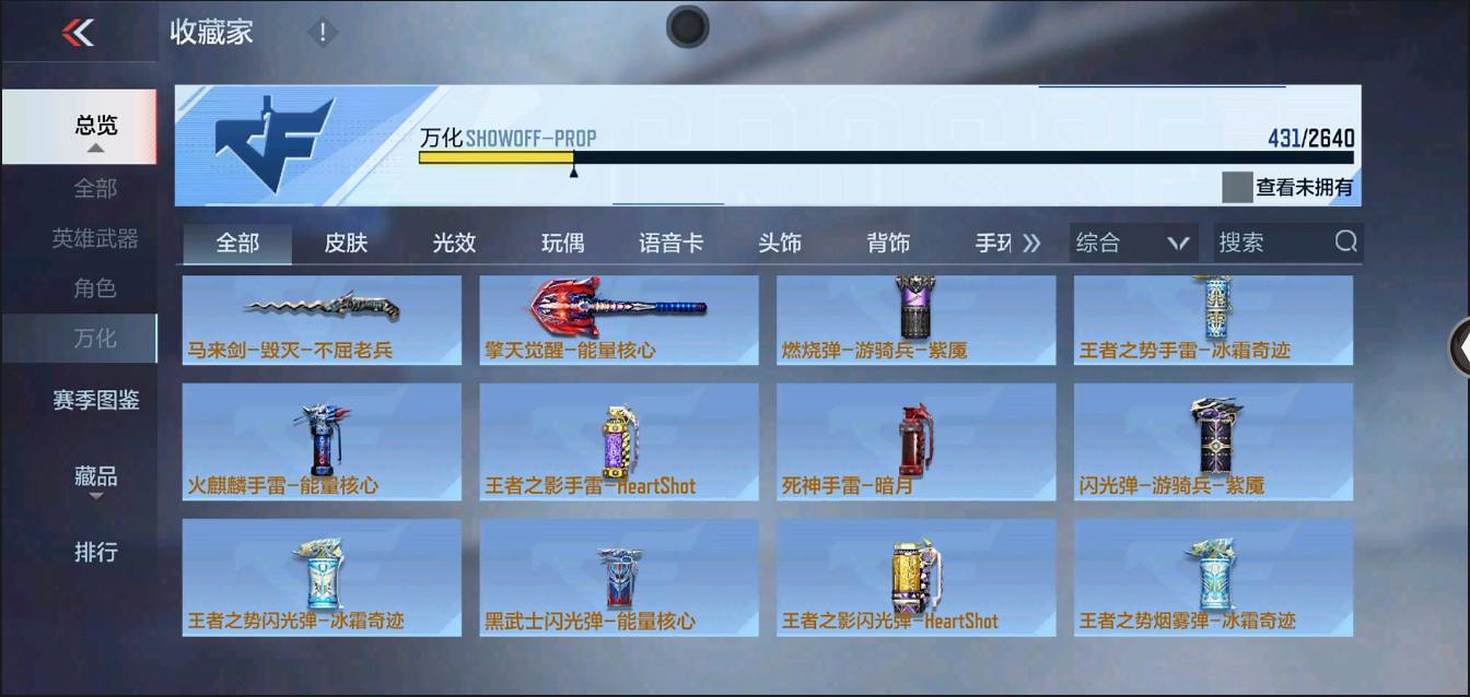 CFMSW366703枪战王者账号详情图32 CFMSW366703枪战王者账号详情图32