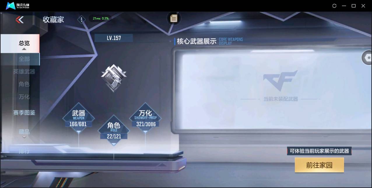 CFMSW366914枪战王者账号详情图5 CFMSW366914枪战王者账号详情图5