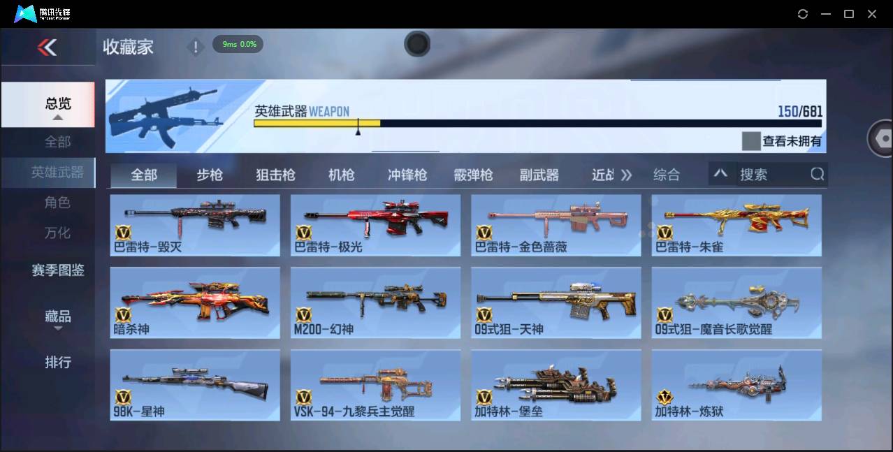 CFMSW366976枪战王者账号详情图10 CFMSW366976枪战王者账号详情图10