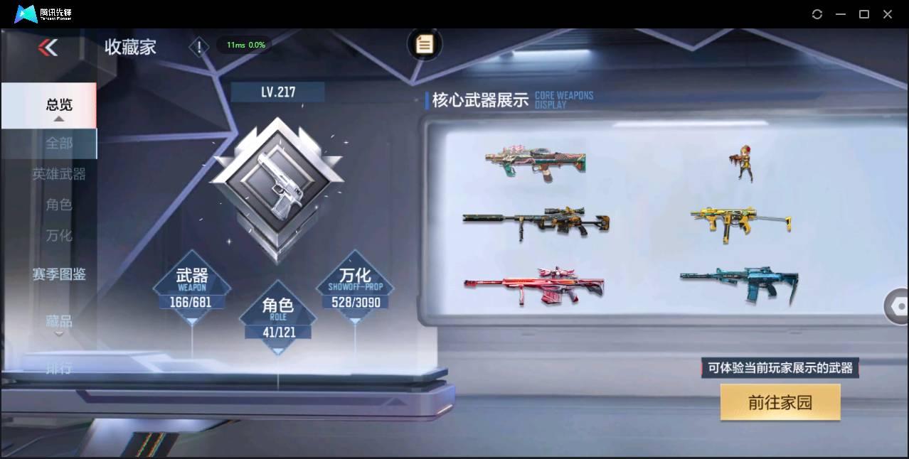 CFMSW366920枪战王者账号详情图5 CFMSW366920枪战王者账号详情图5