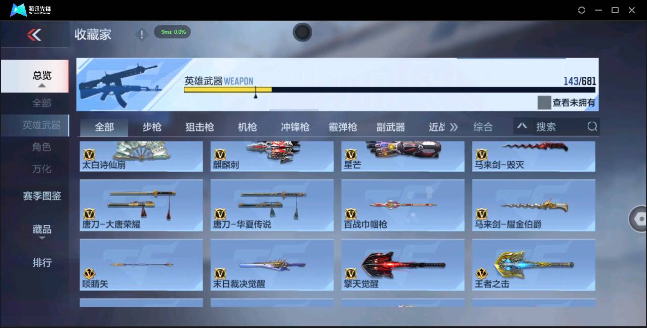 CFMSW366922枪战王者账号详情图15 CFMSW366922枪战王者账号详情图15