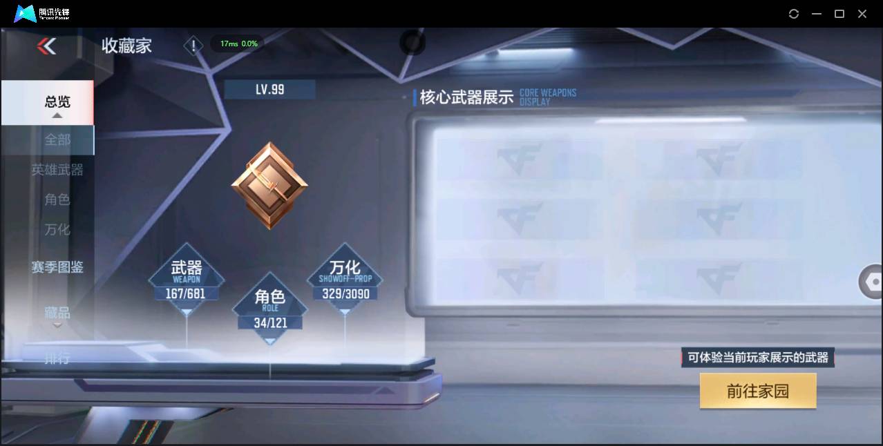 CFMSW366925枪战王者账号详情图6 CFMSW366925枪战王者账号详情图6