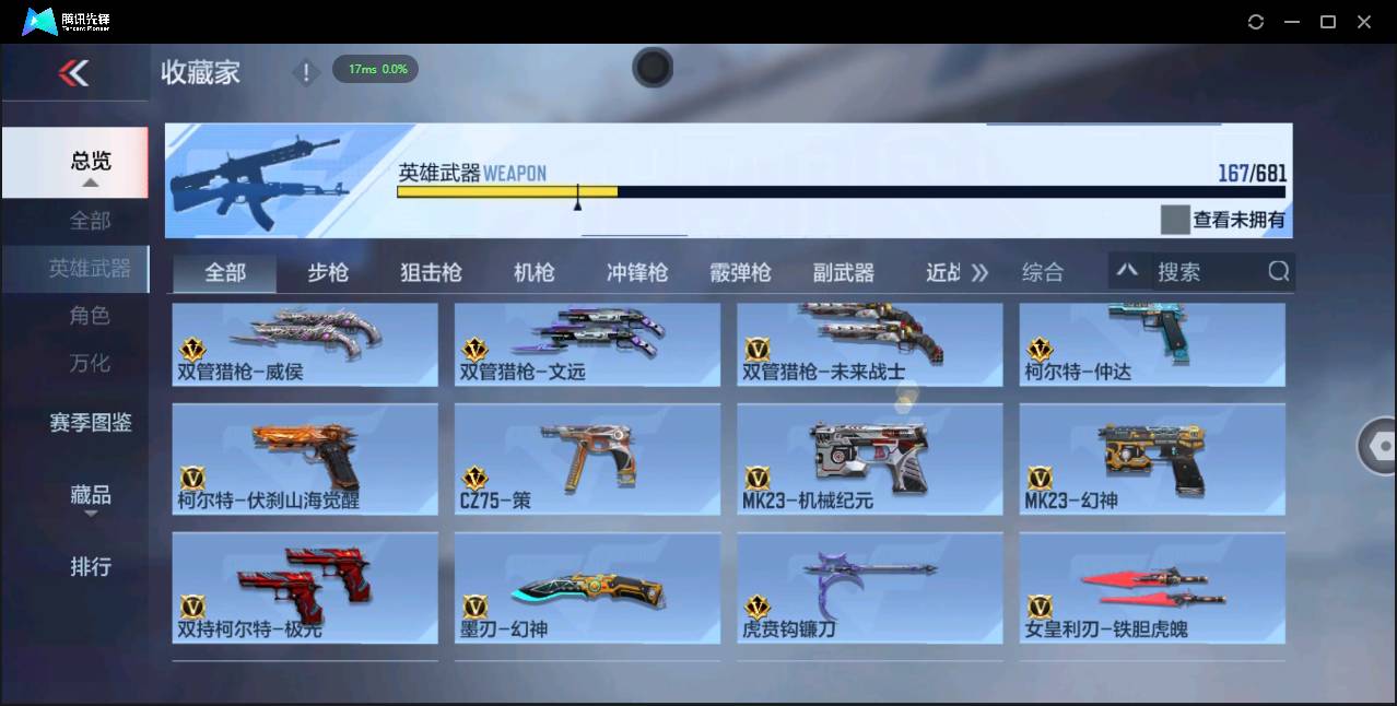 CFMSW366925枪战王者账号详情图16 CFMSW366925枪战王者账号详情图16