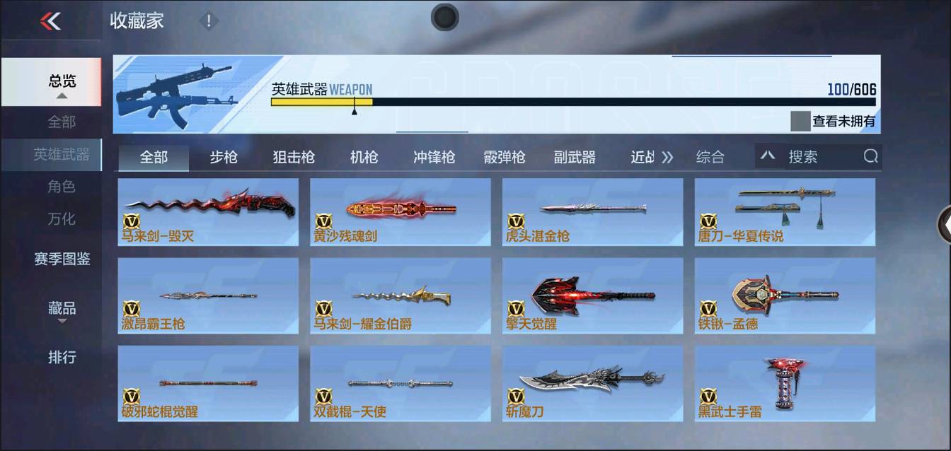 CFMSW367181枪战王者账号详情图10 CFMSW367181枪战王者账号详情图10