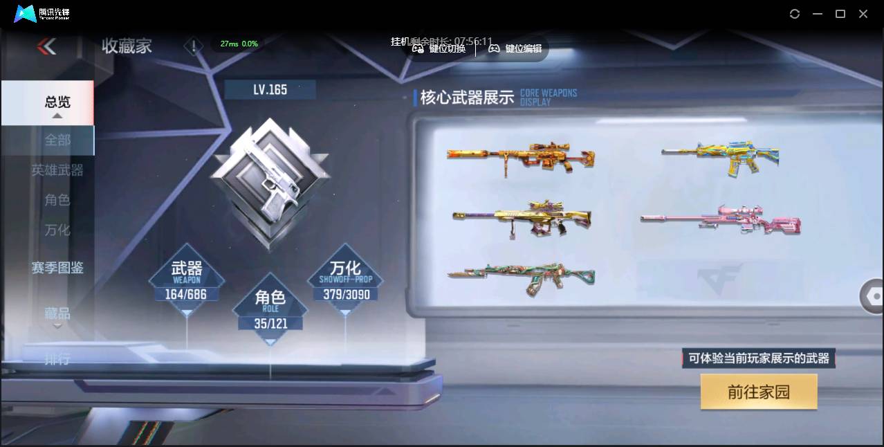 CFMSW367266枪战王者账号详情图11 CFMSW367266枪战王者账号详情图11