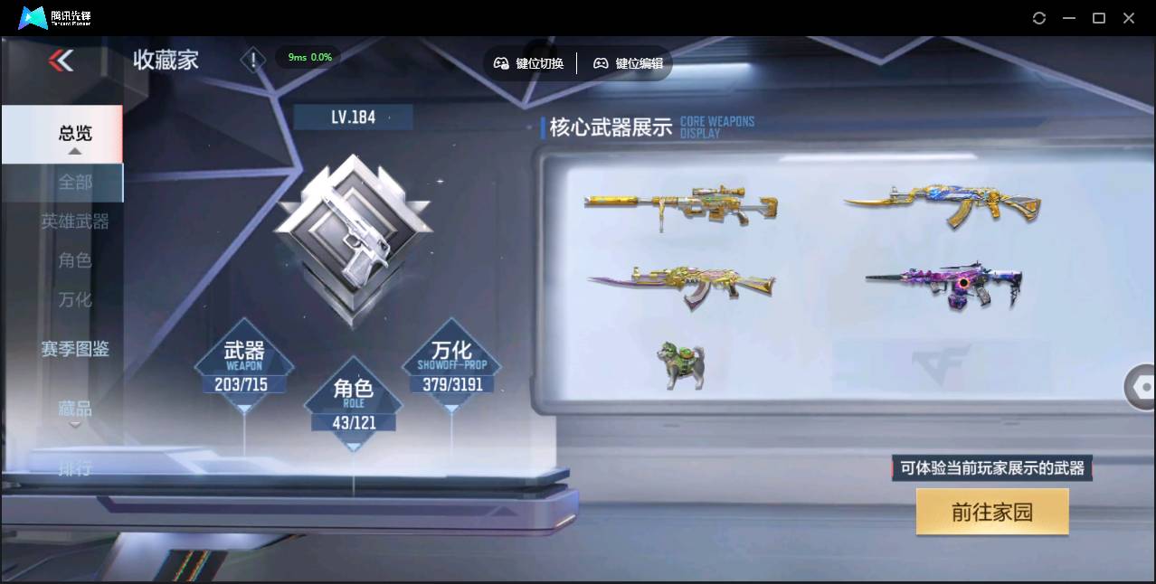 CFMSW367268枪战王者账号详情图5 CFMSW367268枪战王者账号详情图5