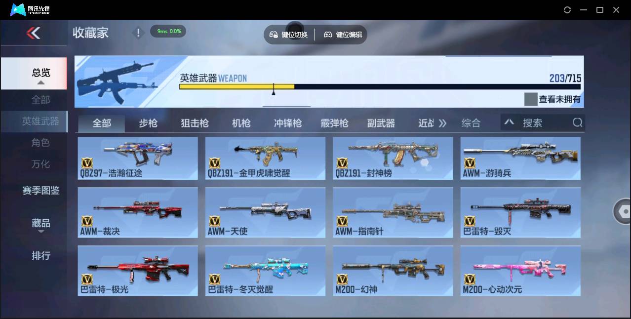 CFMSW367268枪战王者账号详情图11 CFMSW367268枪战王者账号详情图11