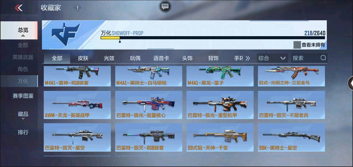 CFMSW367277枪战王者账号详情图18 CFMSW367277枪战王者账号详情图18