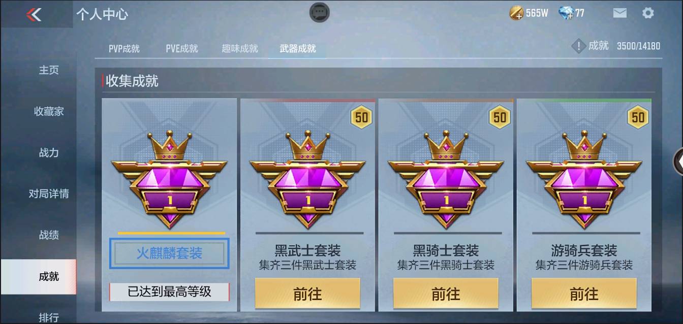 CFMSW367277枪战王者账号详情图27 CFMSW367277枪战王者账号详情图27