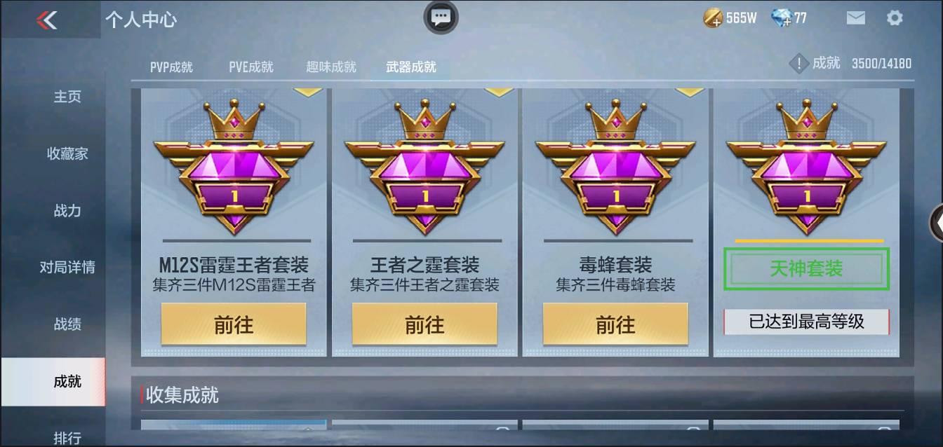 CFMSW367277枪战王者账号详情图32 CFMSW367277枪战王者账号详情图32