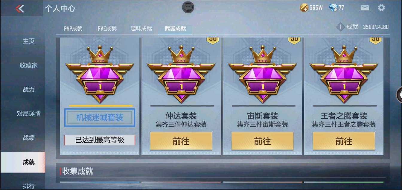 CFMSW367277枪战王者账号详情图31 CFMSW367277枪战王者账号详情图31