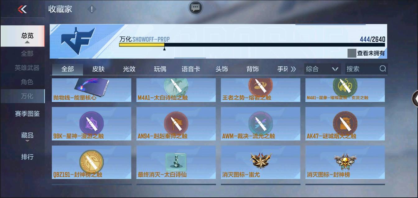 CFMSW367273枪战王者账号详情图50 CFMSW367273枪战王者账号详情图50