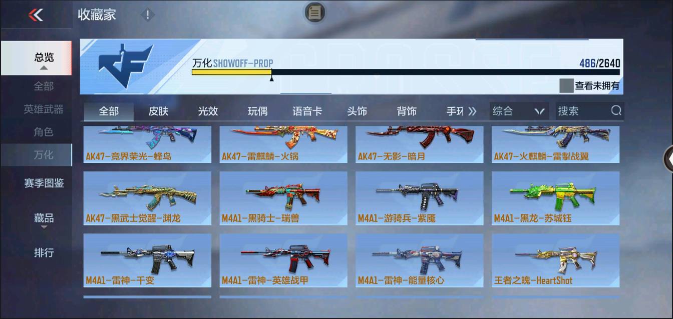 CFMSW367275枪战王者账号详情图34 CFMSW367275枪战王者账号详情图34