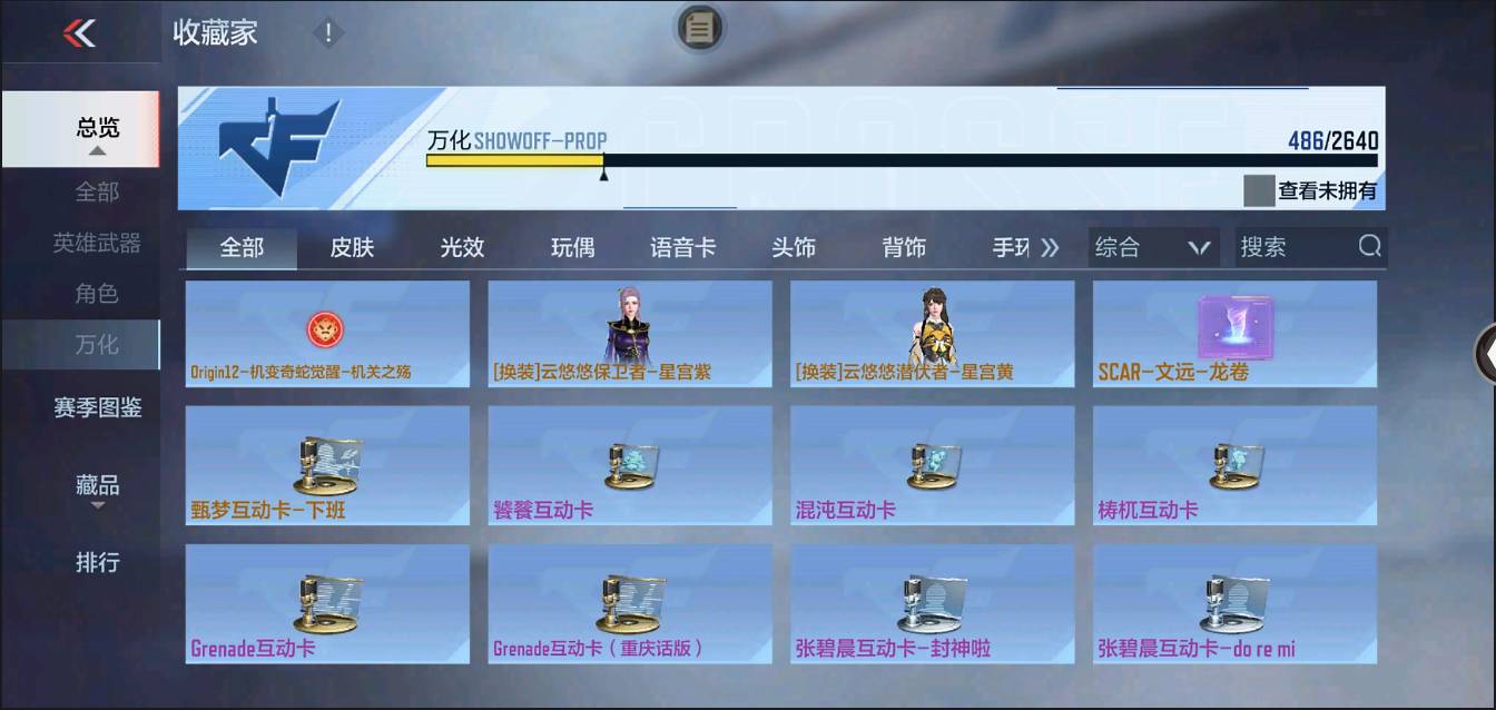 CFMSW367275枪战王者账号详情图52 CFMSW367275枪战王者账号详情图52