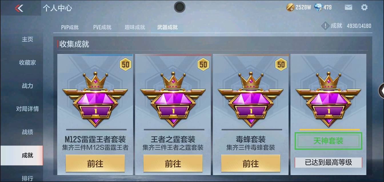 CFMSW367275枪战王者账号详情图71 CFMSW367275枪战王者账号详情图71