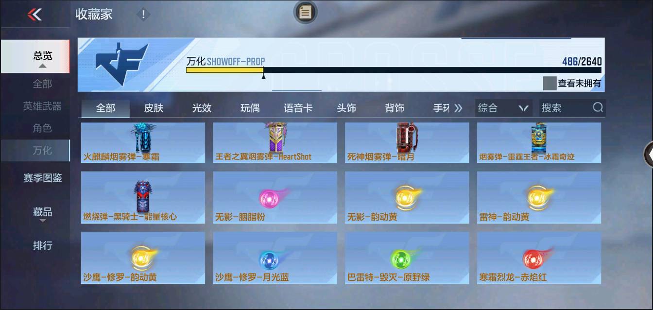 CFMSW367275枪战王者账号详情图43 CFMSW367275枪战王者账号详情图43