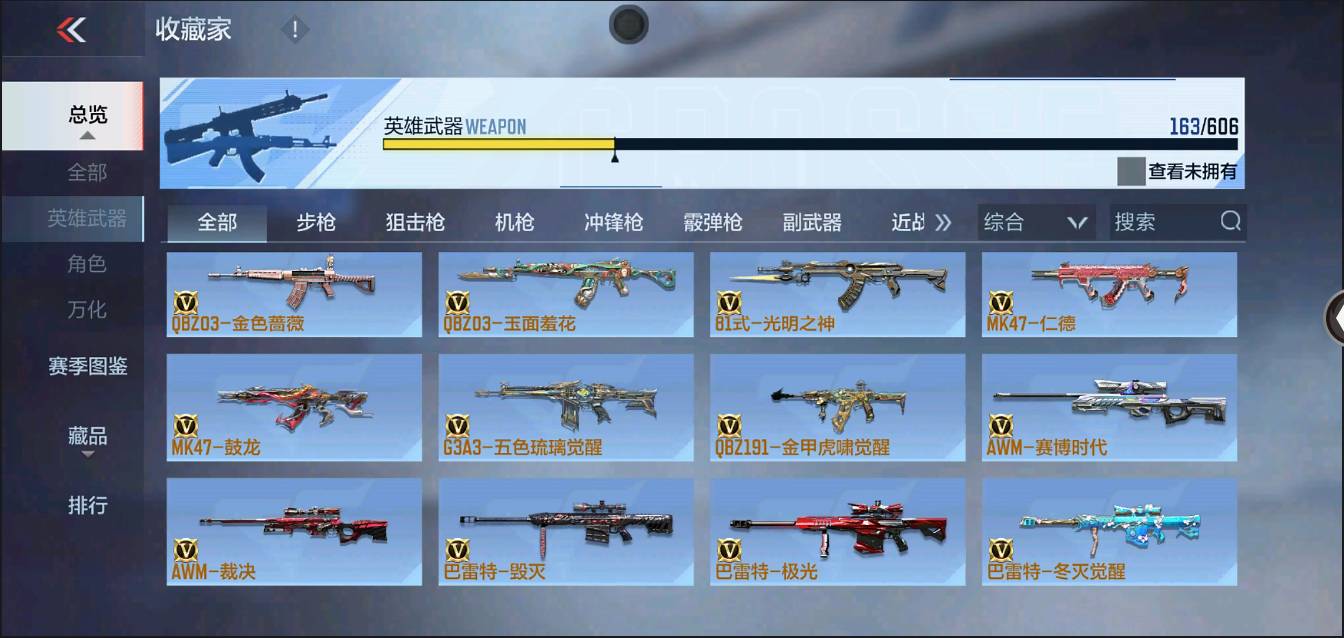 CFMSW367276枪战王者账号详情图9 CFMSW367276枪战王者账号详情图9