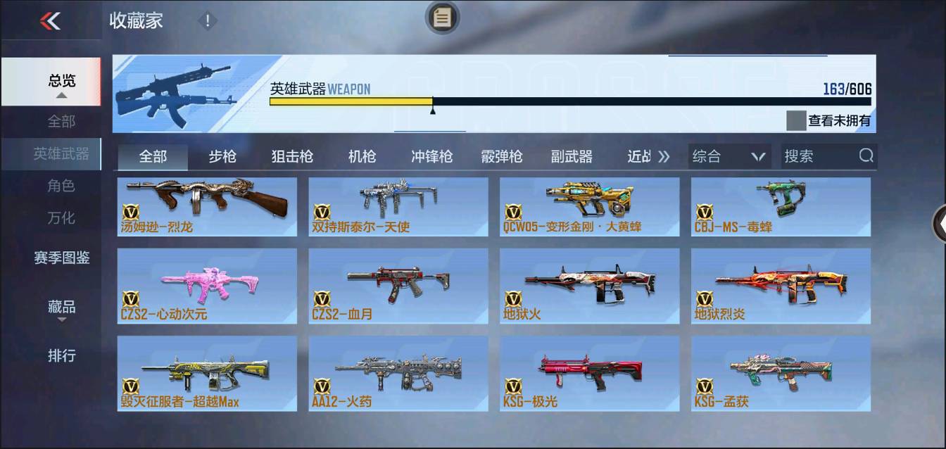 CFMSW367276枪战王者账号详情图11 CFMSW367276枪战王者账号详情图11