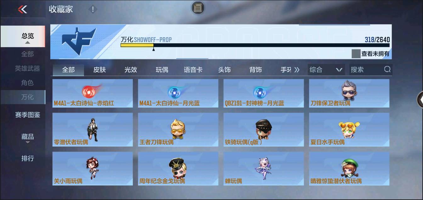 CFMSW367276枪战王者账号详情图28 CFMSW367276枪战王者账号详情图28