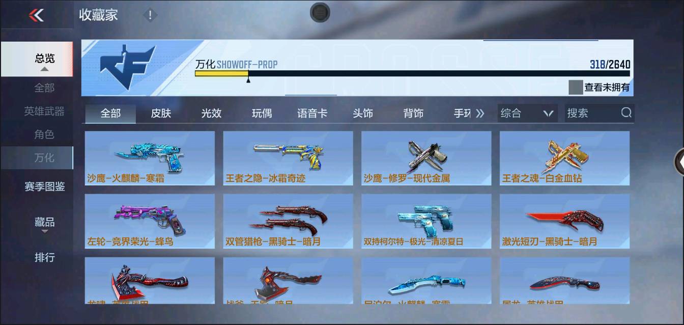 CFMSW367276枪战王者账号详情图26 CFMSW367276枪战王者账号详情图26