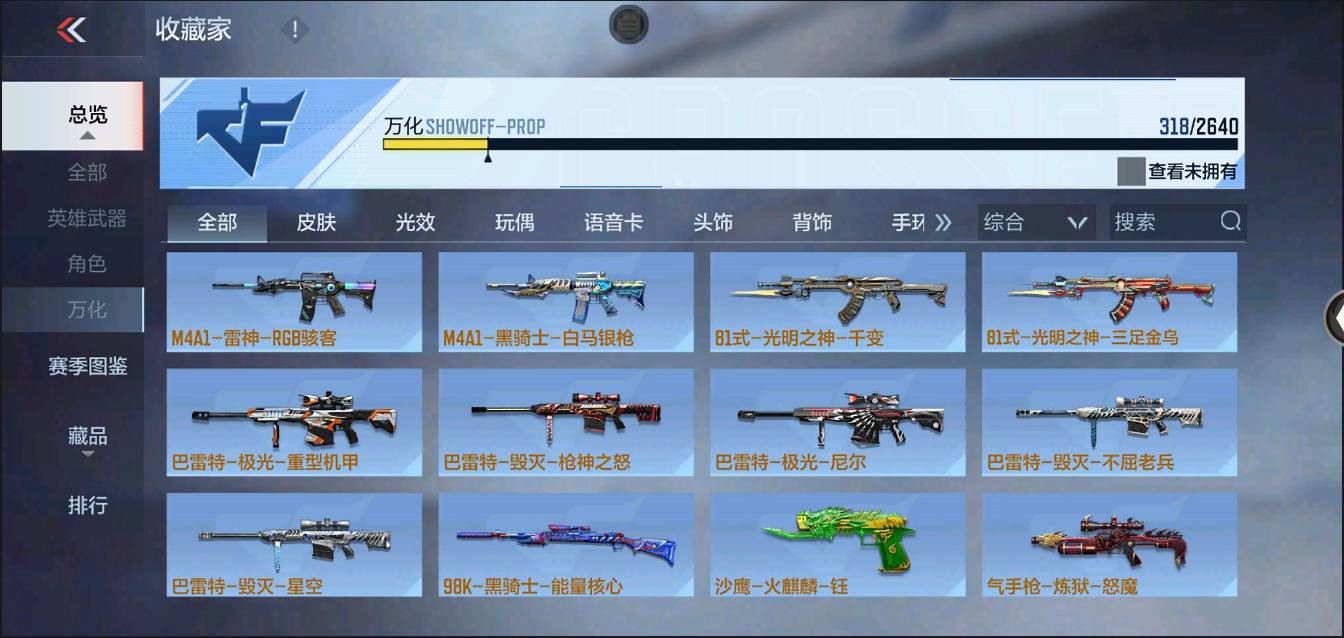 CFMSW367276枪战王者账号详情图25 CFMSW367276枪战王者账号详情图25