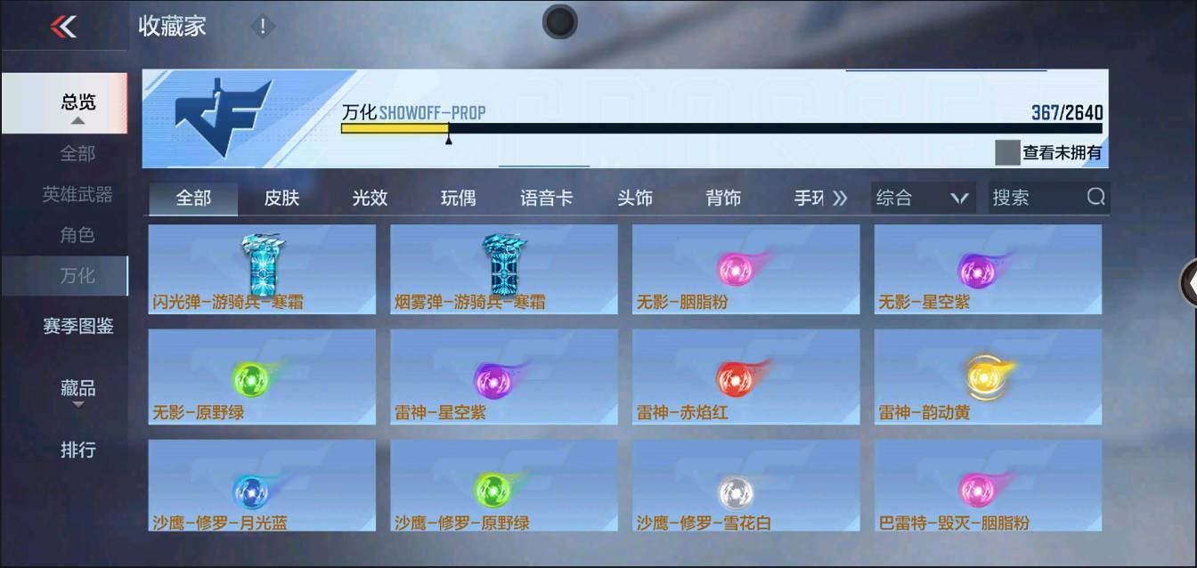 CFMSW367289枪战王者账号详情图29 CFMSW367289枪战王者账号详情图29