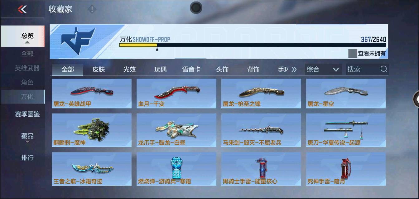 CFMSW367289枪战王者账号详情图28 CFMSW367289枪战王者账号详情图28