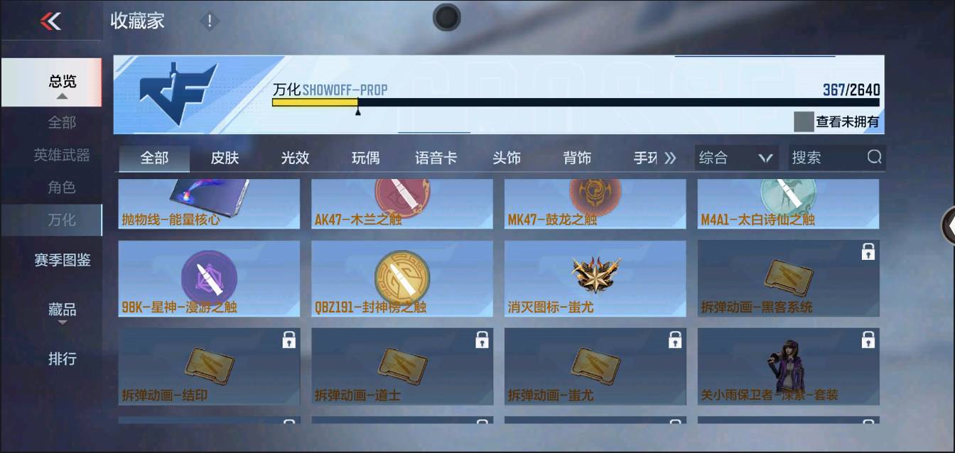 CFMSW367289枪战王者账号详情图36 CFMSW367289枪战王者账号详情图36