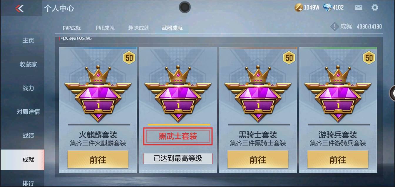 CFMSW367289枪战王者账号详情图37 CFMSW367289枪战王者账号详情图37