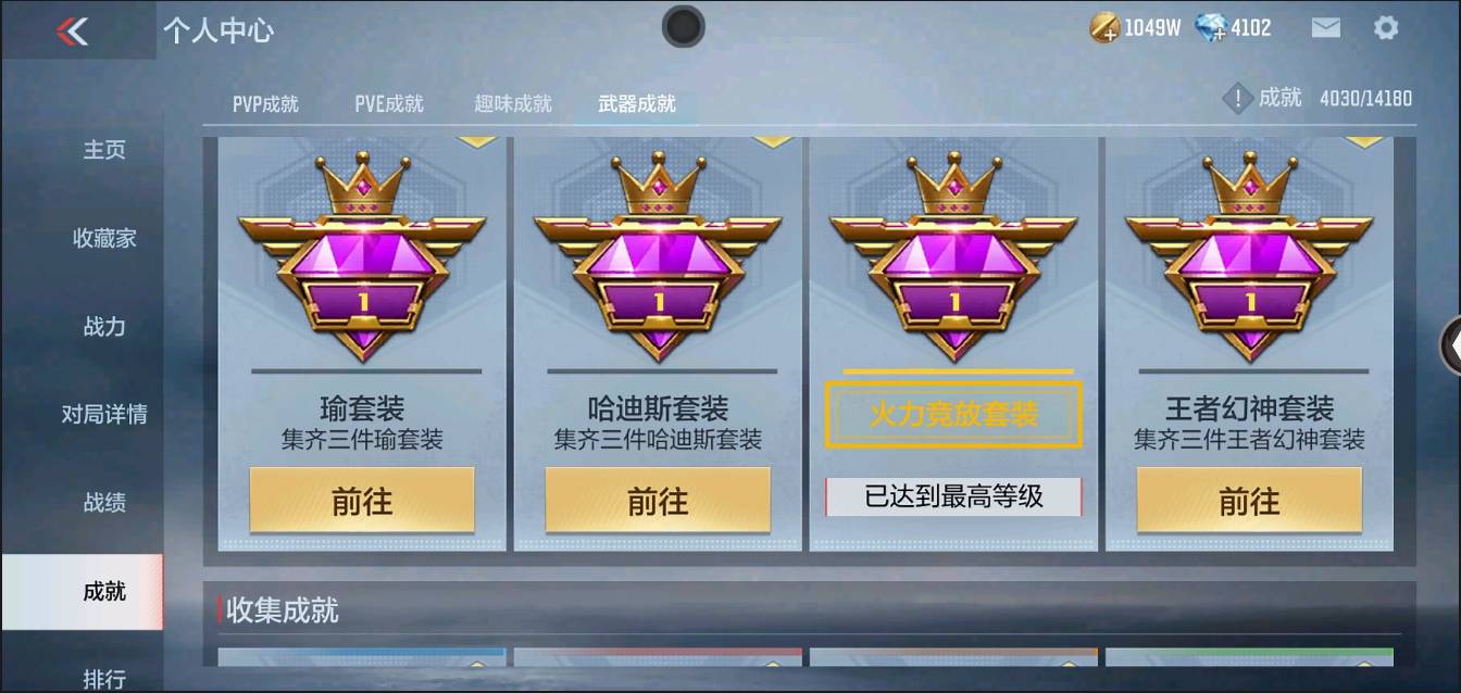 CFMSW367289枪战王者账号详情图44 CFMSW367289枪战王者账号详情图44