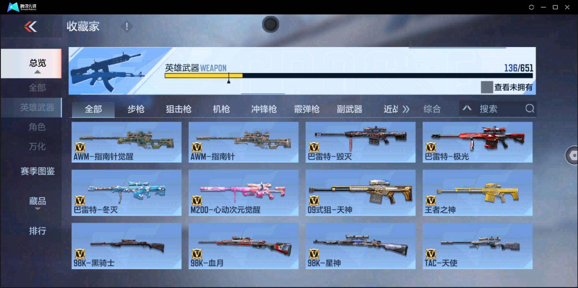 CFMSW367286枪战王者账号详情图8 CFMSW367286枪战王者账号详情图8