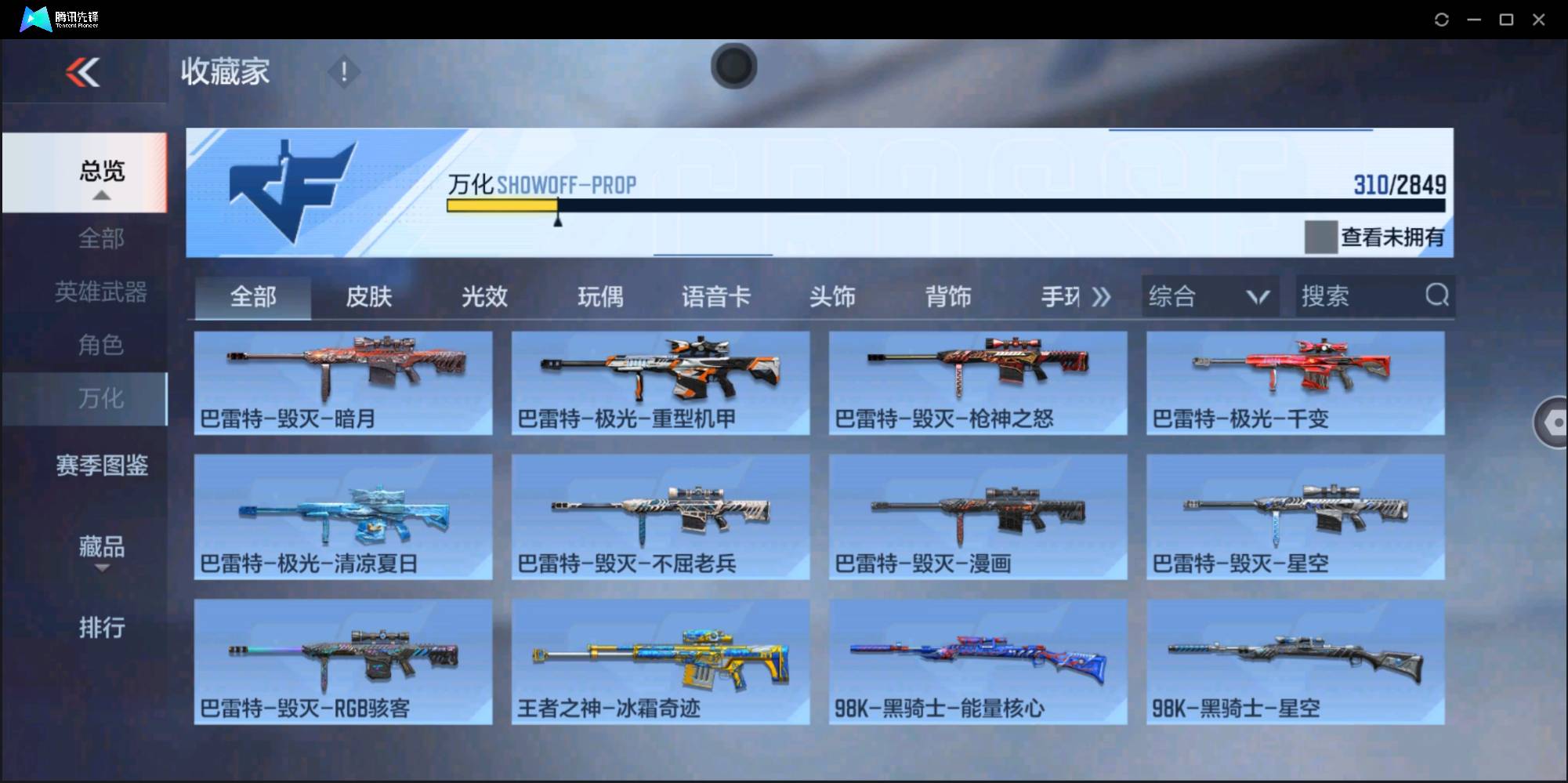 CFMSW367286枪战王者账号详情图21 CFMSW367286枪战王者账号详情图21