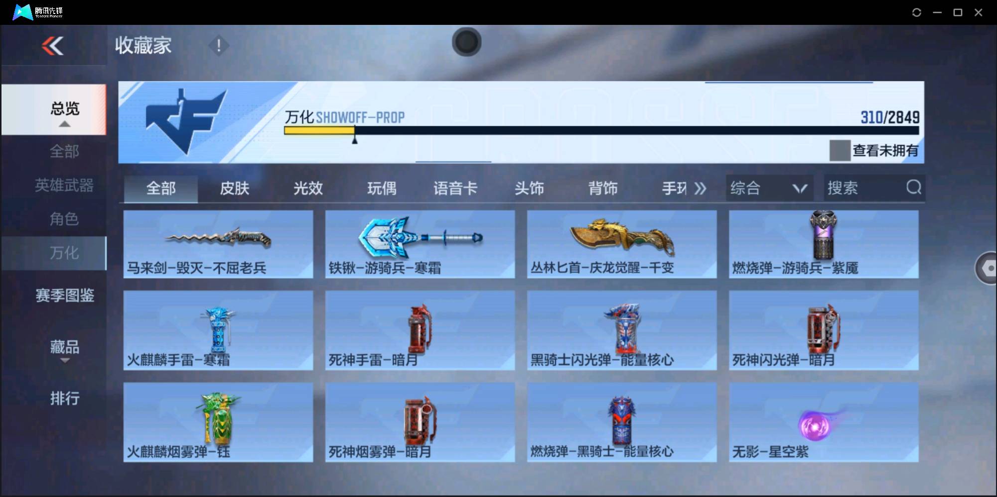 CFMSW367286枪战王者账号详情图23 CFMSW367286枪战王者账号详情图23