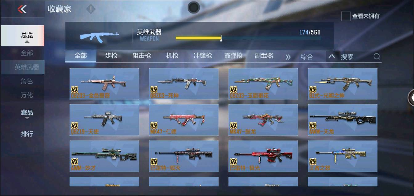 CFMSW367344枪战王者账号详情图4 CFMSW367344枪战王者账号详情图4