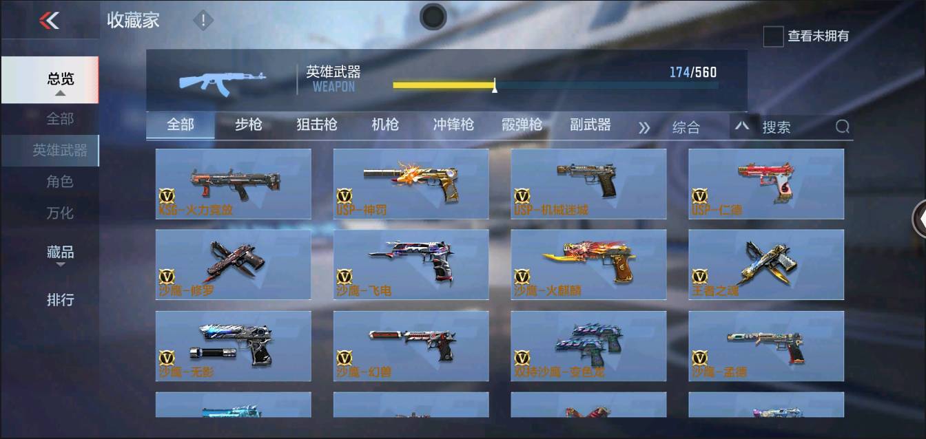 CFMSW367344枪战王者账号详情图6 CFMSW367344枪战王者账号详情图6