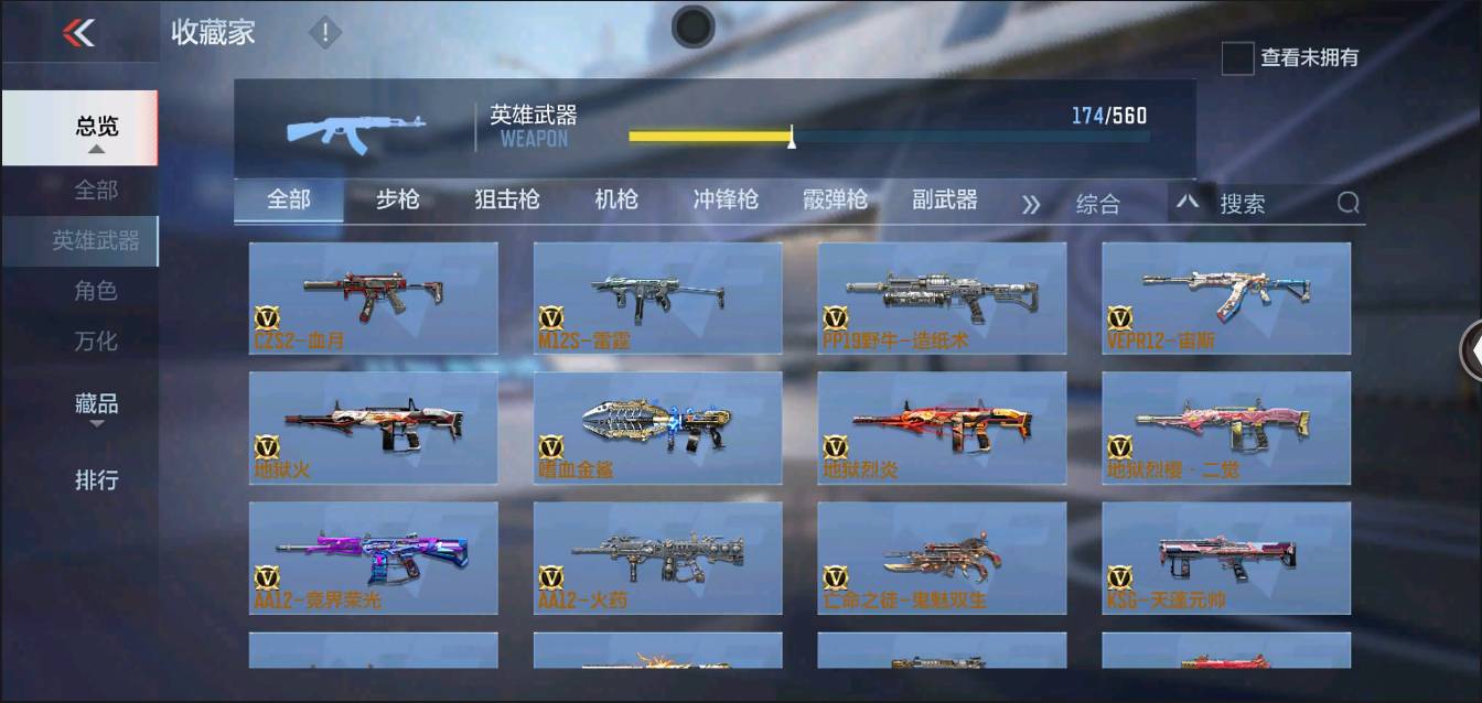 CFMSW367344枪战王者账号详情图5 CFMSW367344枪战王者账号详情图5