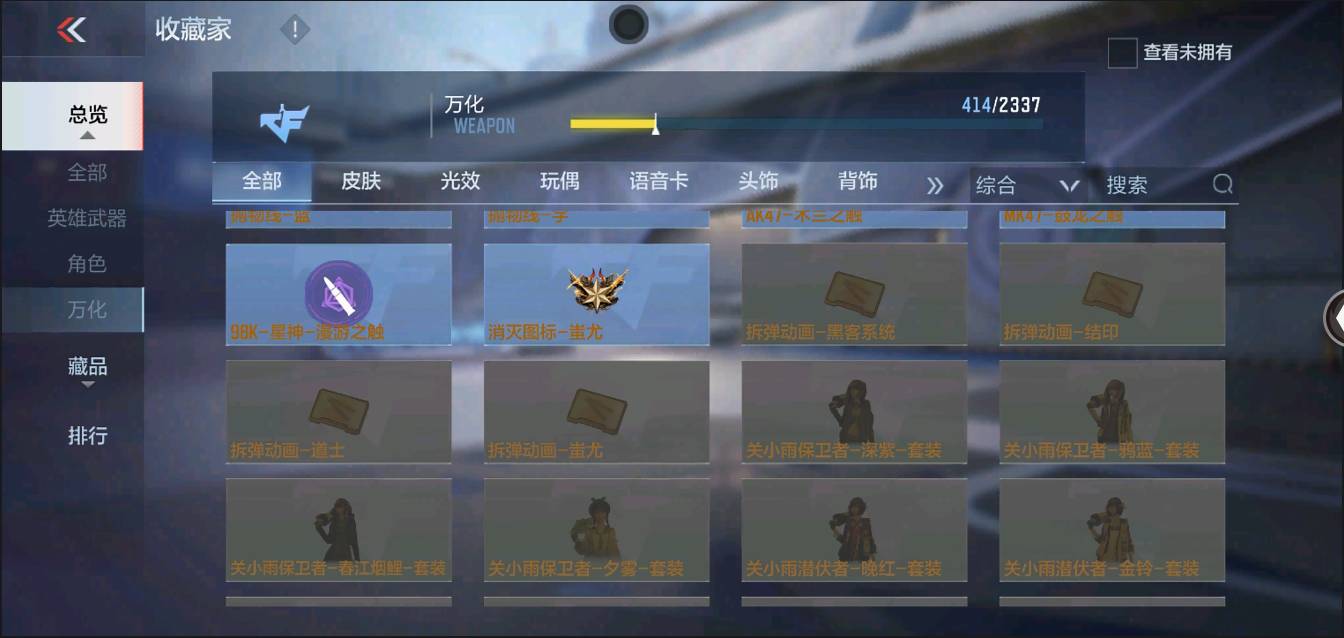 CFMSW367344枪战王者账号详情图18 CFMSW367344枪战王者账号详情图18