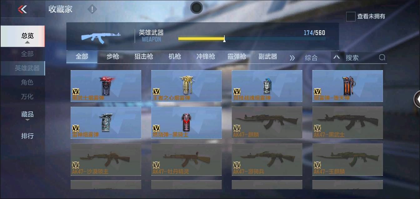 CFMSW367344枪战王者账号详情图8 CFMSW367344枪战王者账号详情图8