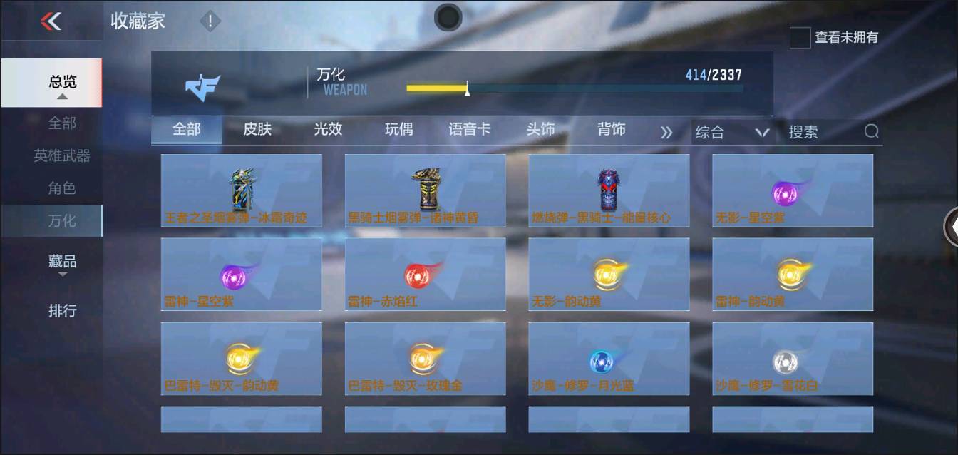 CFMSW367344枪战王者账号详情图11 CFMSW367344枪战王者账号详情图11