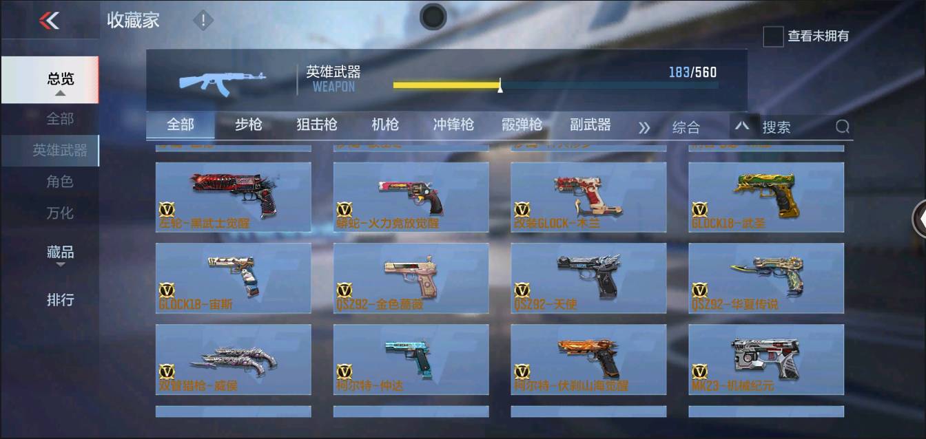 CFMSW367372枪战王者账号详情图14 CFMSW367372枪战王者账号详情图14