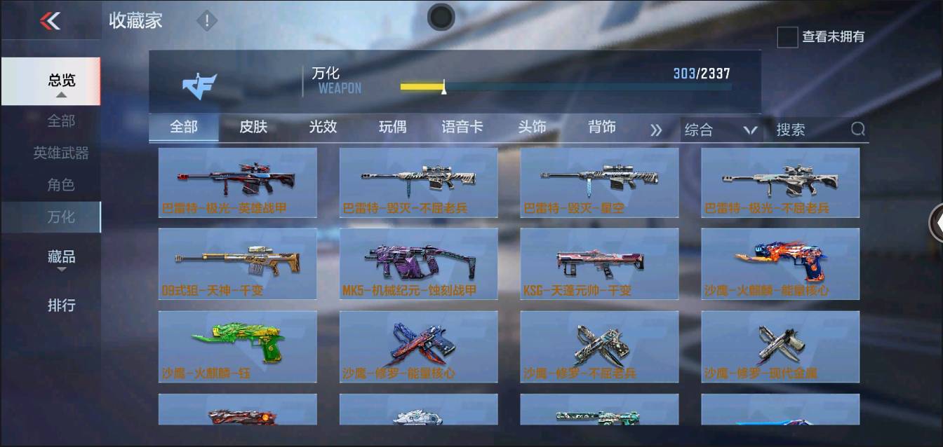 CFMSW367372枪战王者账号详情图29 CFMSW367372枪战王者账号详情图29