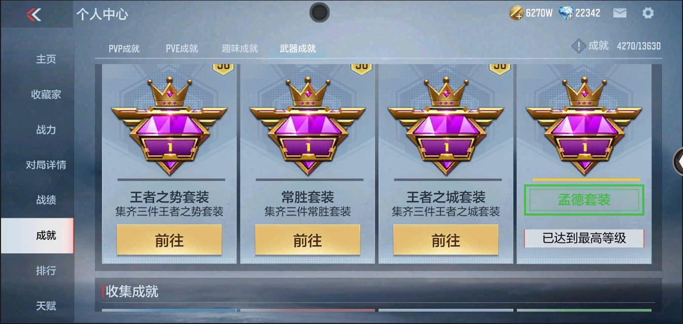 CFMSW367372枪战王者账号详情图43 CFMSW367372枪战王者账号详情图43