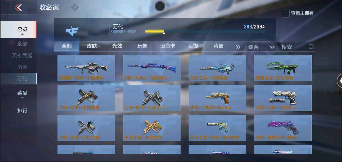 CFMSW367370枪战王者账号详情图27 CFMSW367370枪战王者账号详情图27