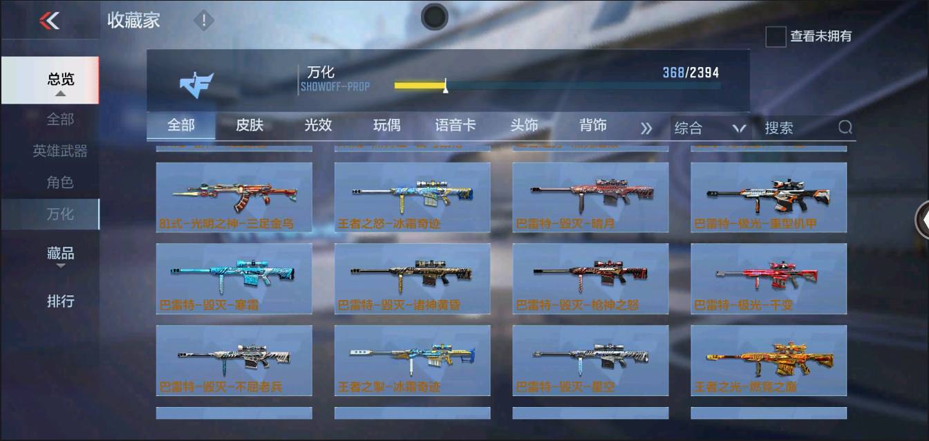 CFMSW367370枪战王者账号详情图26 CFMSW367370枪战王者账号详情图26