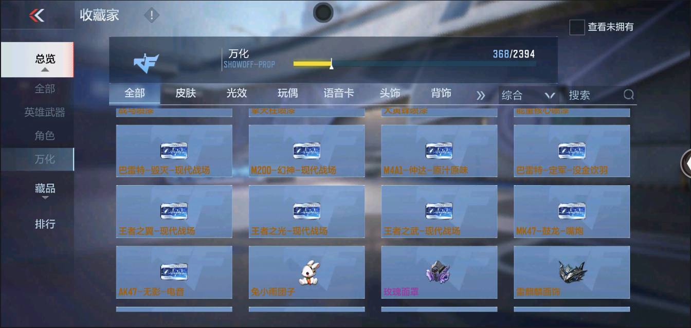 CFMSW367370枪战王者账号详情图33 CFMSW367370枪战王者账号详情图33