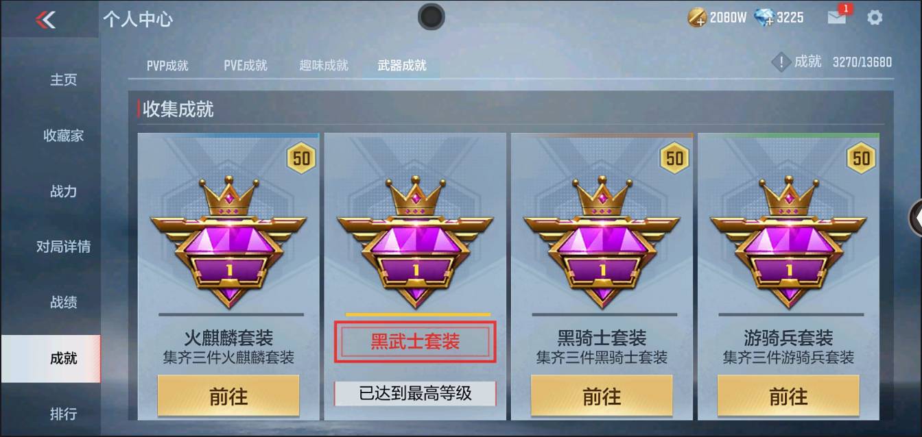 CFMSW367370枪战王者账号详情图39 CFMSW367370枪战王者账号详情图39