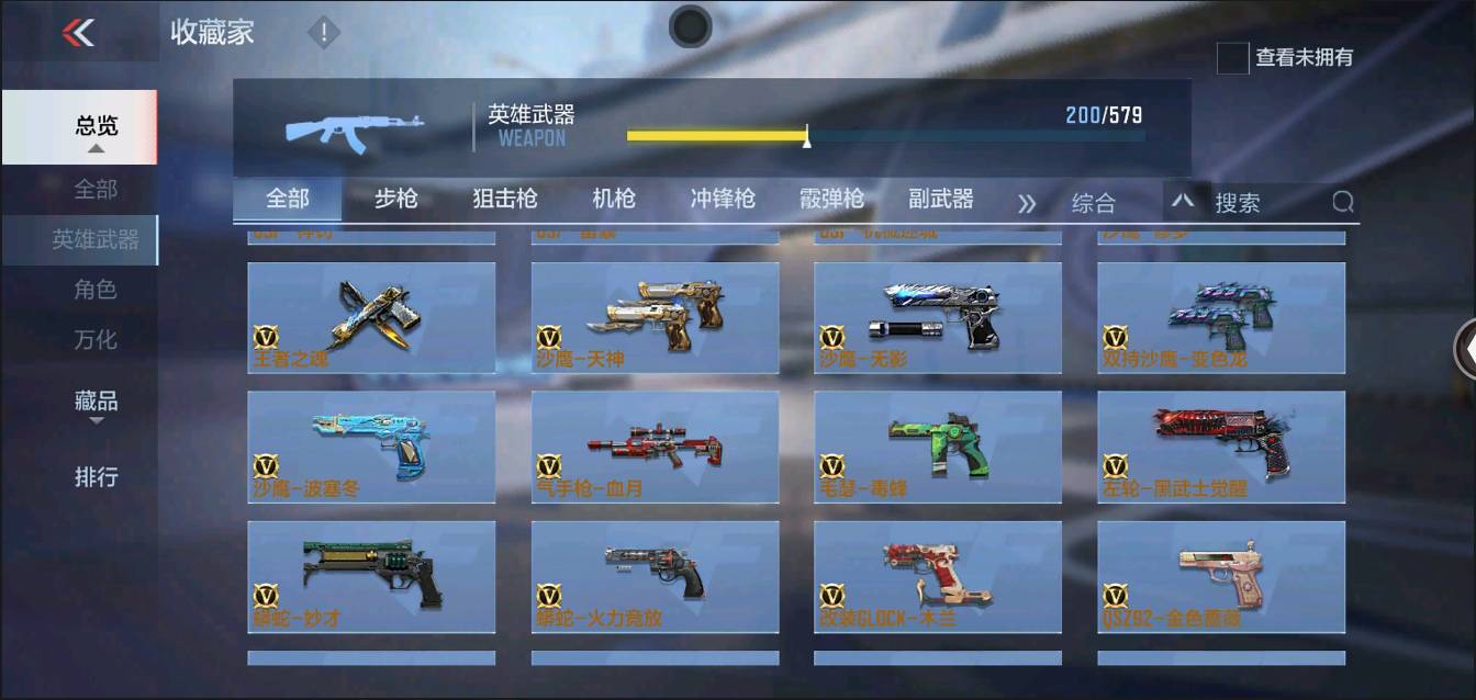 CFMSW367375枪战王者账号详情图12 CFMSW367375枪战王者账号详情图12