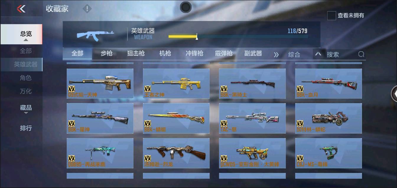 CFMSW367429枪战王者账号详情图9 CFMSW367429枪战王者账号详情图9